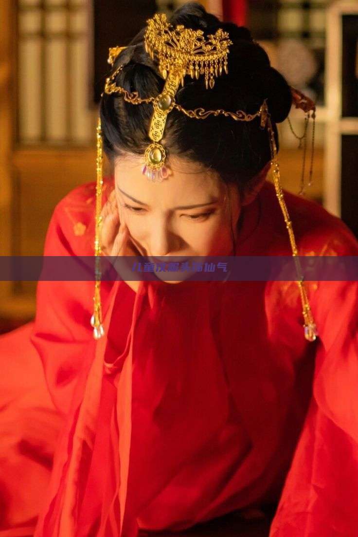 儿童汉服头饰仙气 儿童汉服头饰仙气