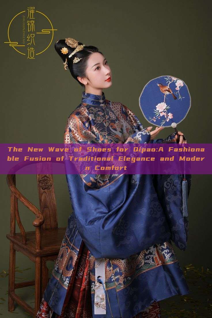 The New Wave of Shoes for Qipao:A Fashionable Fusion of Traditional Elegance and Modern Comfort