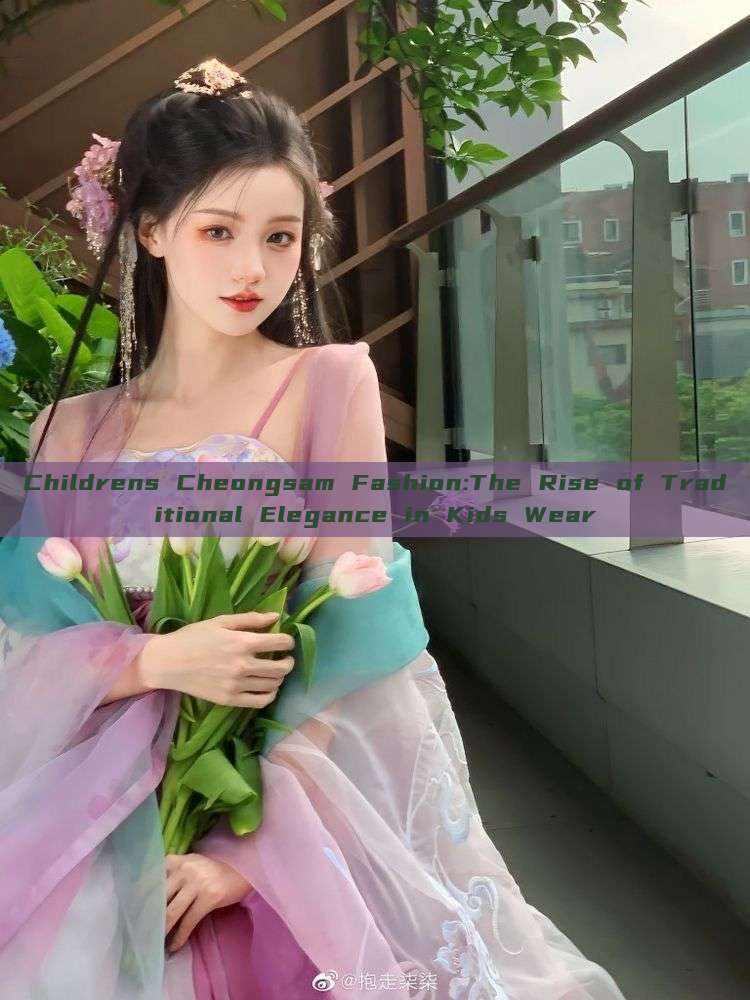 Childrens Cheongsam Fashion:The Rise of Traditional Elegance in Kids Wear