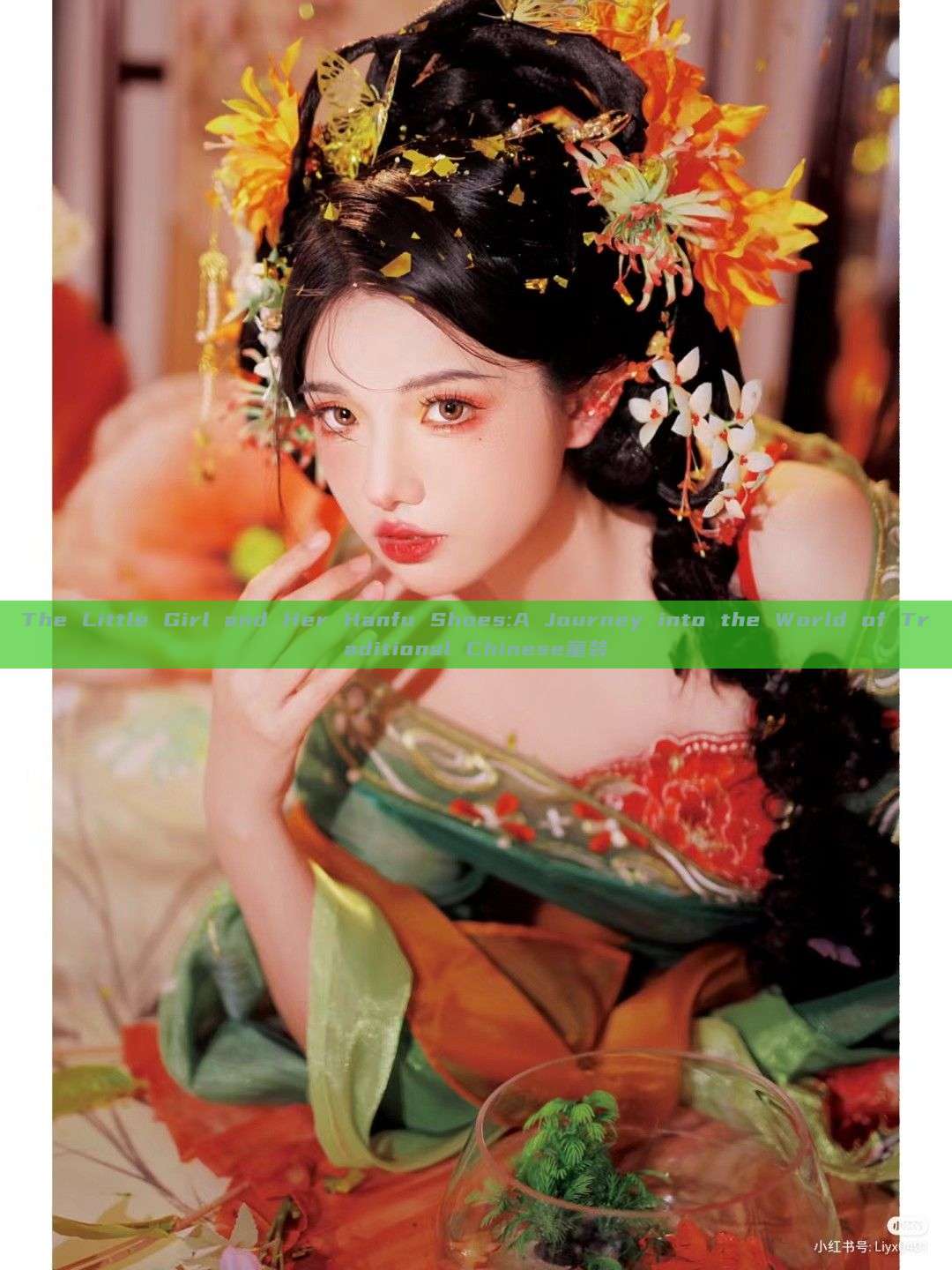 The Little Girl and Her Hanfu Shoes:A Journey into the World of Traditional Chinese童装 The Little Girl and Her Hanfu Shoes:A Journey into the World of Traditional Chinese童装