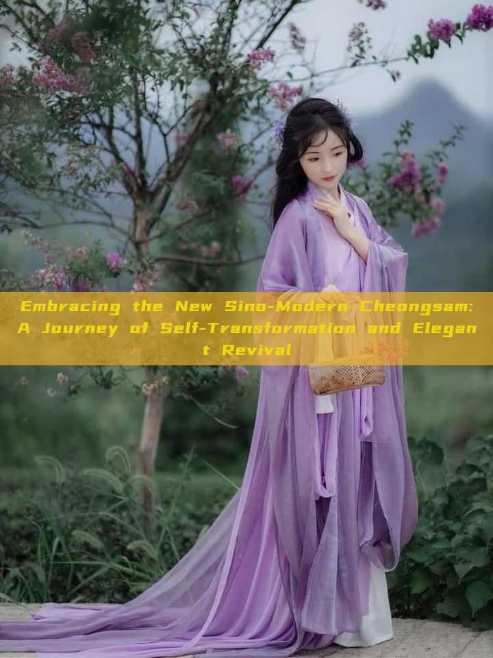 Embracing the New Sino-Modern Cheongsam:A Journey of Self-Transformation and Elegant Revival
