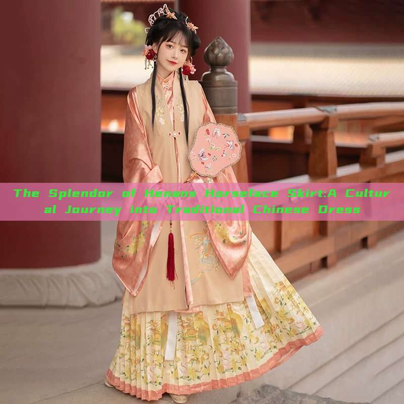 The Splendor of Henans Horseface Skirt:A Cultural Journey into Traditional Chinese Dress The Splendor of Henans Horseface Skirt:A Cultural Journey into Traditional Chinese Dress