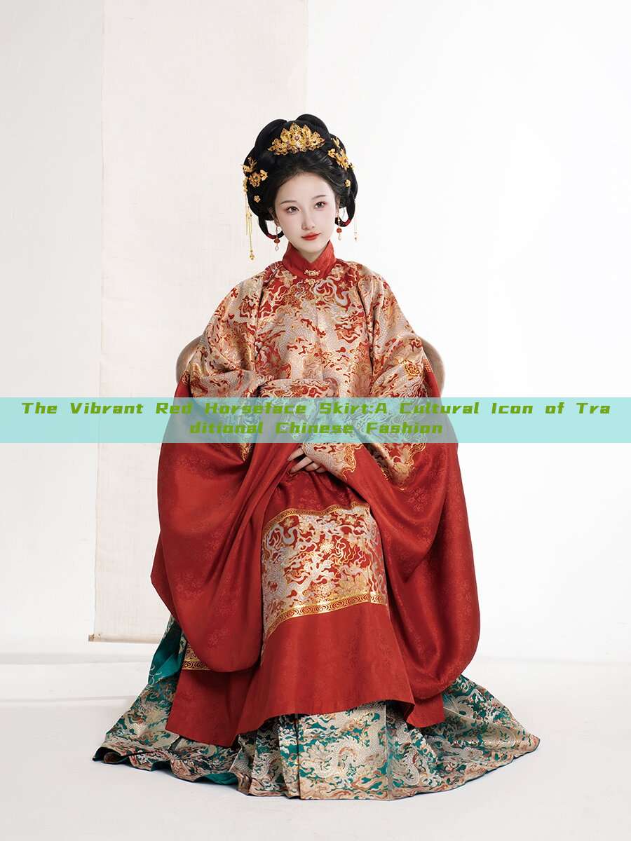 The Vibrant Red Horseface Skirt:A Cultural Icon of Traditional Chinese Fashion The Vibrant Red Horseface Skirt:A Cultural Icon of Traditional Chinese Fashion