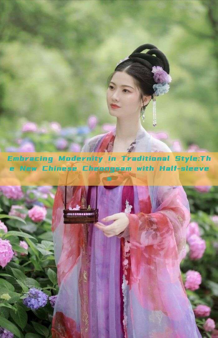 Embracing Modernity in Traditional Style:The New Chinese Cheongsam with Half-sleeves Embracing Modernity in Traditional Style:The New Chinese Cheongsam with Half-sleeves