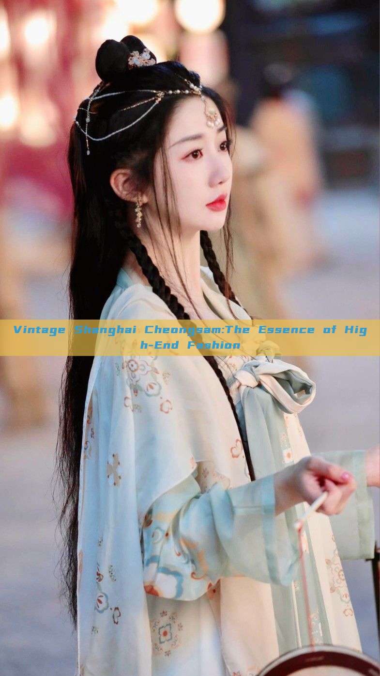 Vintage Shanghai Cheongsam:The Essence of High-End Fashion