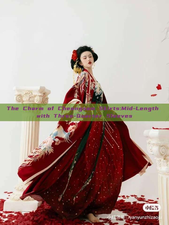 The Charm of Cheongsam Skirts:Mid-Length with Three-Quarter Sleeves
