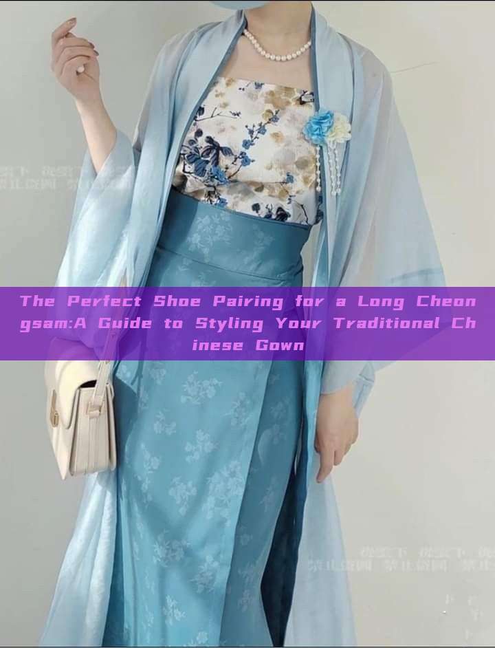 The Perfect Shoe Pairing for a Long Cheongsam:A Guide to Styling Your Traditional Chinese Gown The Perfect Shoe Pairing for a Long Cheongsam:A Guide to Styling Your Traditional Chinese Gown