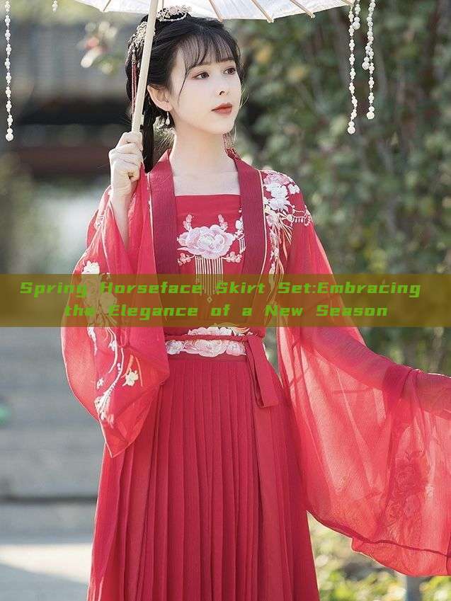 Spring Horseface Skirt Set:Embracing the Elegance of a New Season Spring Horseface Skirt Set:Embracing the Elegance of a New Season