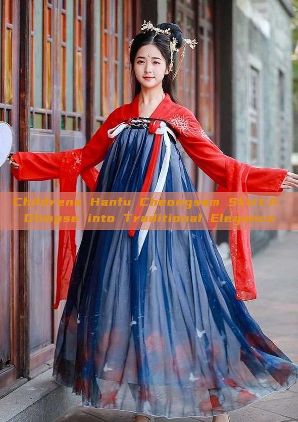 Childrens Hanfu Cheongsam Skirt:A Glimpse into Traditional Elegance Childrens Hanfu Cheongsam Skirt:A Glimpse into Traditional Elegance