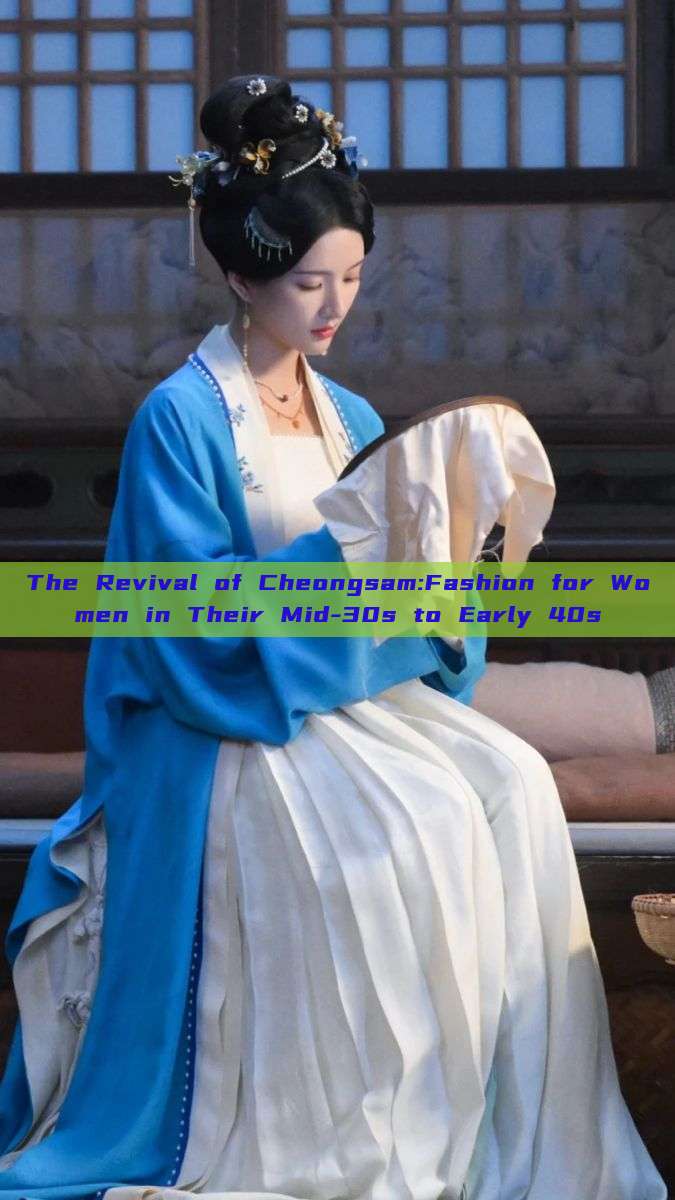 The Revival of Cheongsam:Fashion for Women in Their Mid-30s to Early 40s