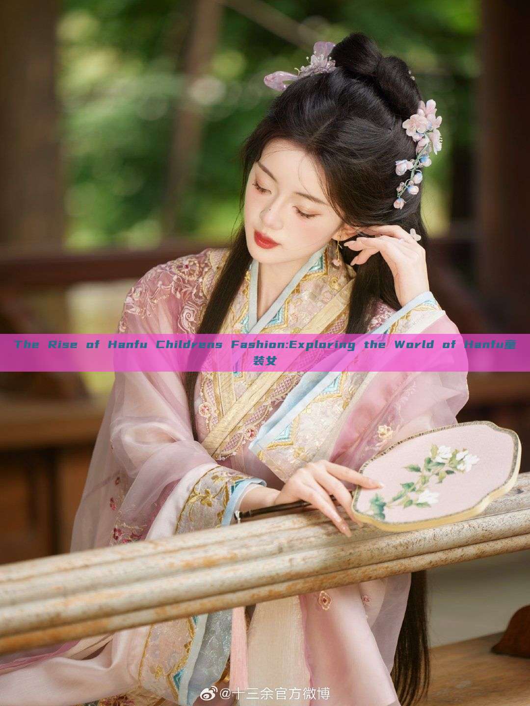 The Rise of Hanfu Childrens Fashion:Exploring the World of Hanfu童装女 The Rise of Hanfu Childrens Fashion:Exploring the World of Hanfu童装女