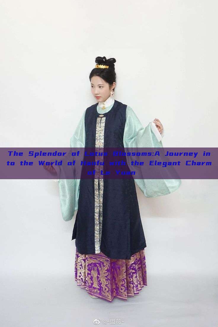 The Splendor of Lotus Blossoms:A Journey into the World of Hanfu with the Elegant Charm of Le Yuan The Splendor of Lotus Blossoms:A Journey into the World of Hanfu with the Elegant Charm of Le Yuan