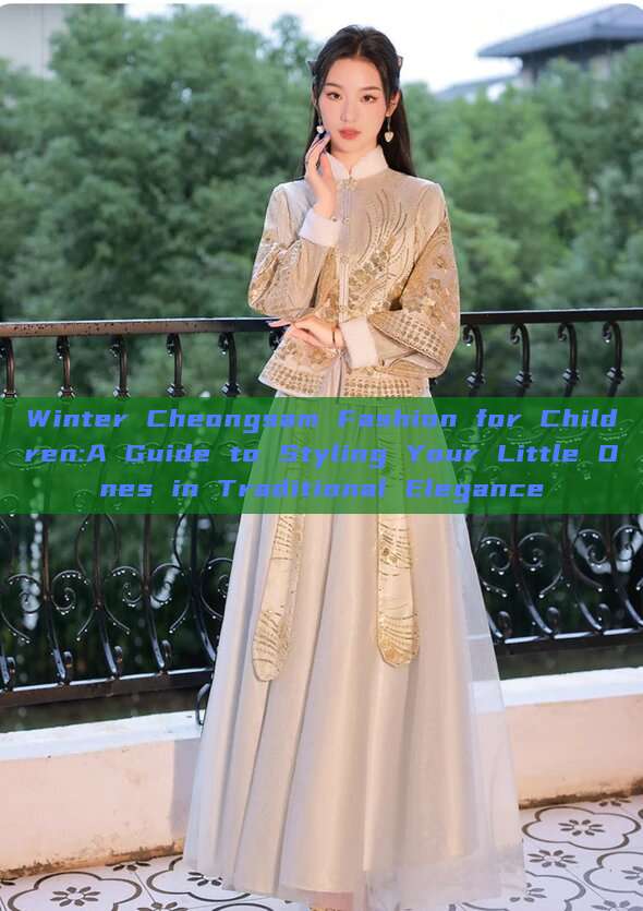 Winter Cheongsam Fashion for Children:A Guide to Styling Your Little Ones in Traditional Elegance Winter Cheongsam Fashion for Children:A Guide to Styling Your Little Ones in Traditional Elegance
