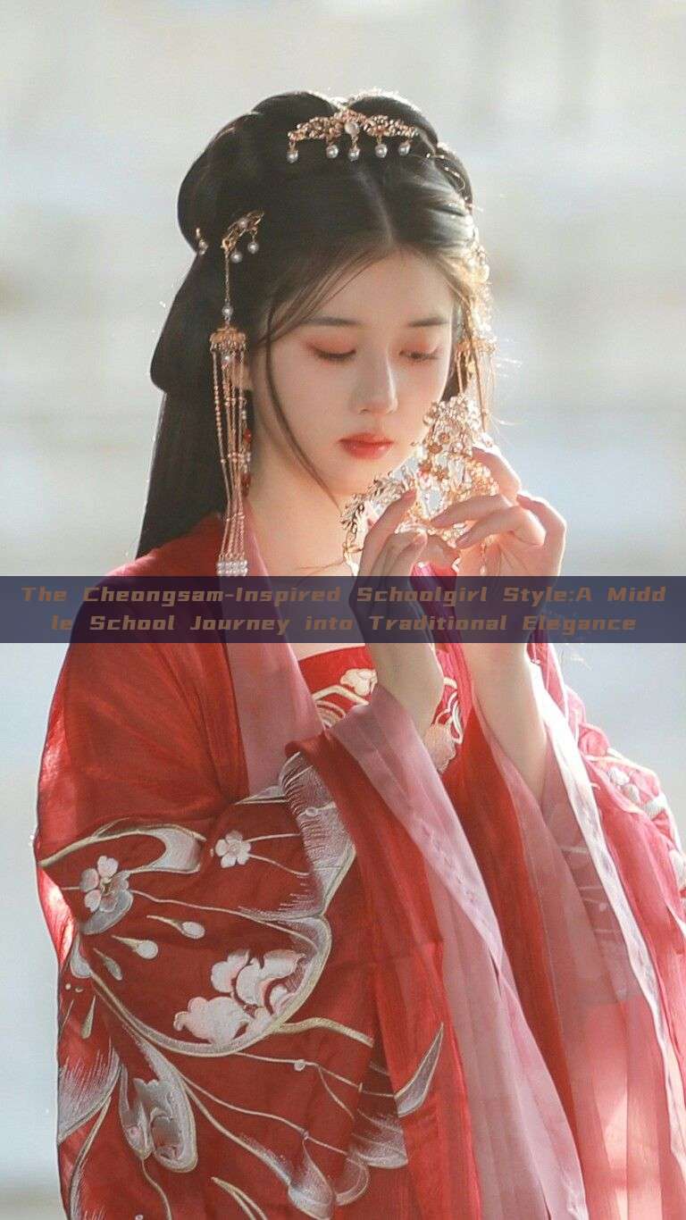 The Cheongsam-Inspired Schoolgirl Style:A Middle School Journey into Traditional Elegance The Cheongsam-Inspired Schoolgirl Style:A Middle School Journey into Traditional Elegance