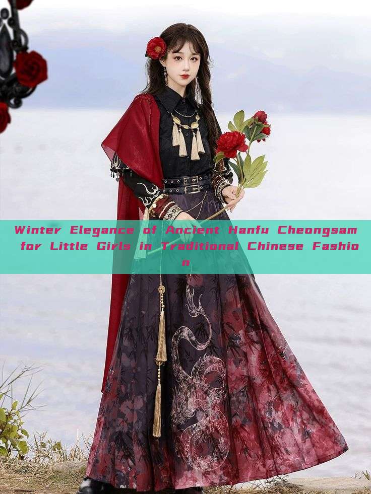 Winter Elegance of Ancient Hanfu Cheongsam for Little Girls in Traditional Chinese Fashion Winter Elegance of Ancient Hanfu Cheongsam for Little Girls in Traditional Chinese Fashion