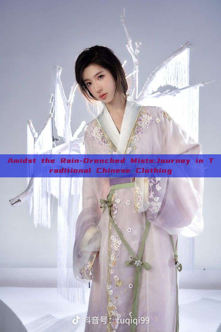 Amidst the Rain-Drenched Mists:Journey in Traditional Chinese Clothing Amidst the Rain-Drenched Mists:Journey in Traditional Chinese Clothing