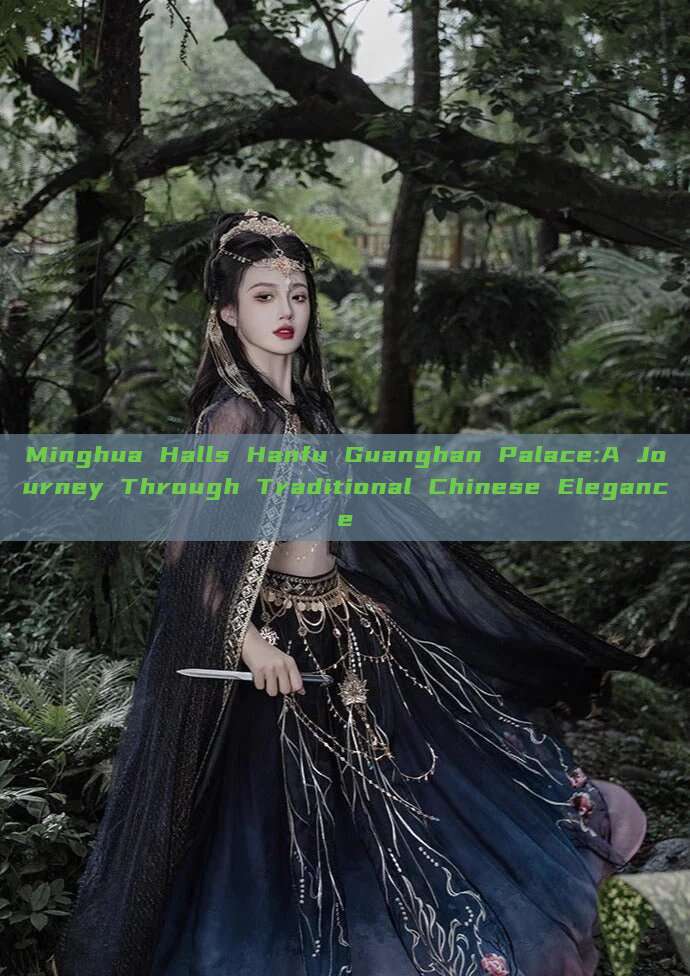 Minghua Halls Hanfu Guanghan Palace:A Journey Through Traditional Chinese Elegance Minghua Halls Hanfu Guanghan Palace:A Journey Through Traditional Chinese Elegance