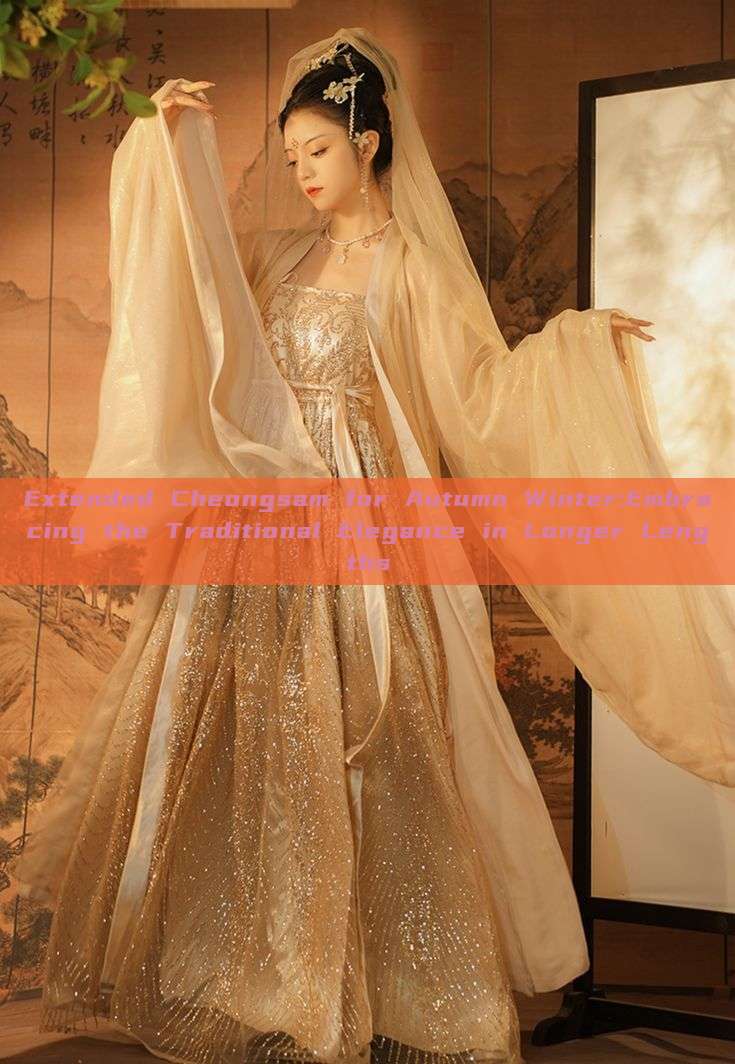 Extended Cheongsam for Autumn Winter:Embracing the Traditional Elegance in Longer Lengths Extended Cheongsam for Autumn Winter:Embracing the Traditional Elegance in Longer Lengths