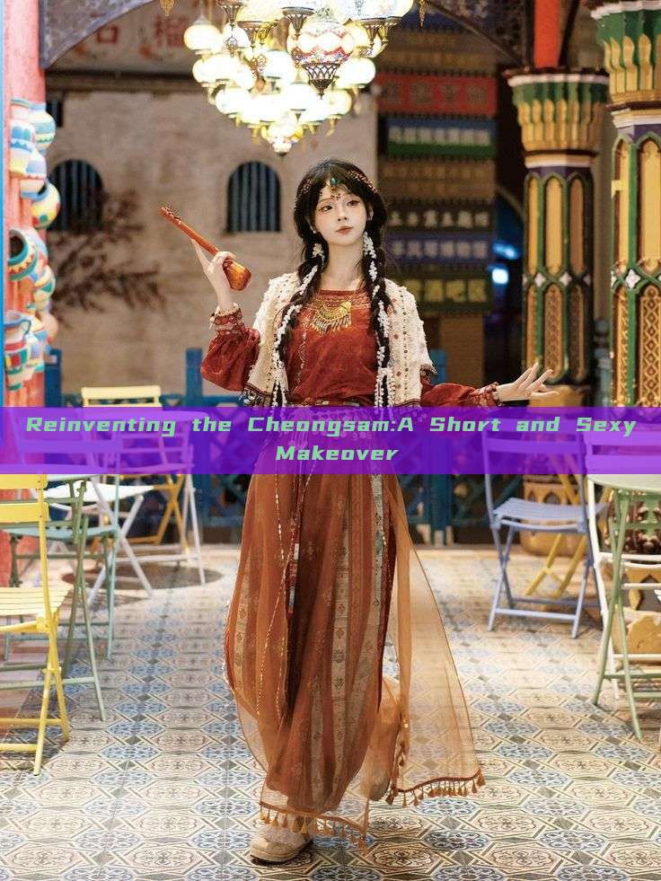 Reinventing the Cheongsam:A Short and Sexy Makeover Reinventing the Cheongsam:A Short and Sexy Makeover