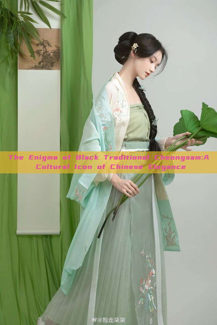 The Enigma of Black Traditional Cheongsam:A Cultural Icon of Chinese Elegance The Enigma of Black Traditional Cheongsam:A Cultural Icon of Chinese Elegance