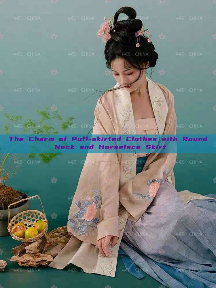 The Charm of Puff-skirted Clothes with Round Neck and Horseface Skirt The Charm of Puff-skirted Clothes with Round Neck and Horseface Skirt