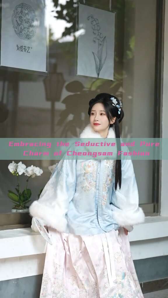 Embracing the Seductive and Pure Charm of Cheongsam Fashion
