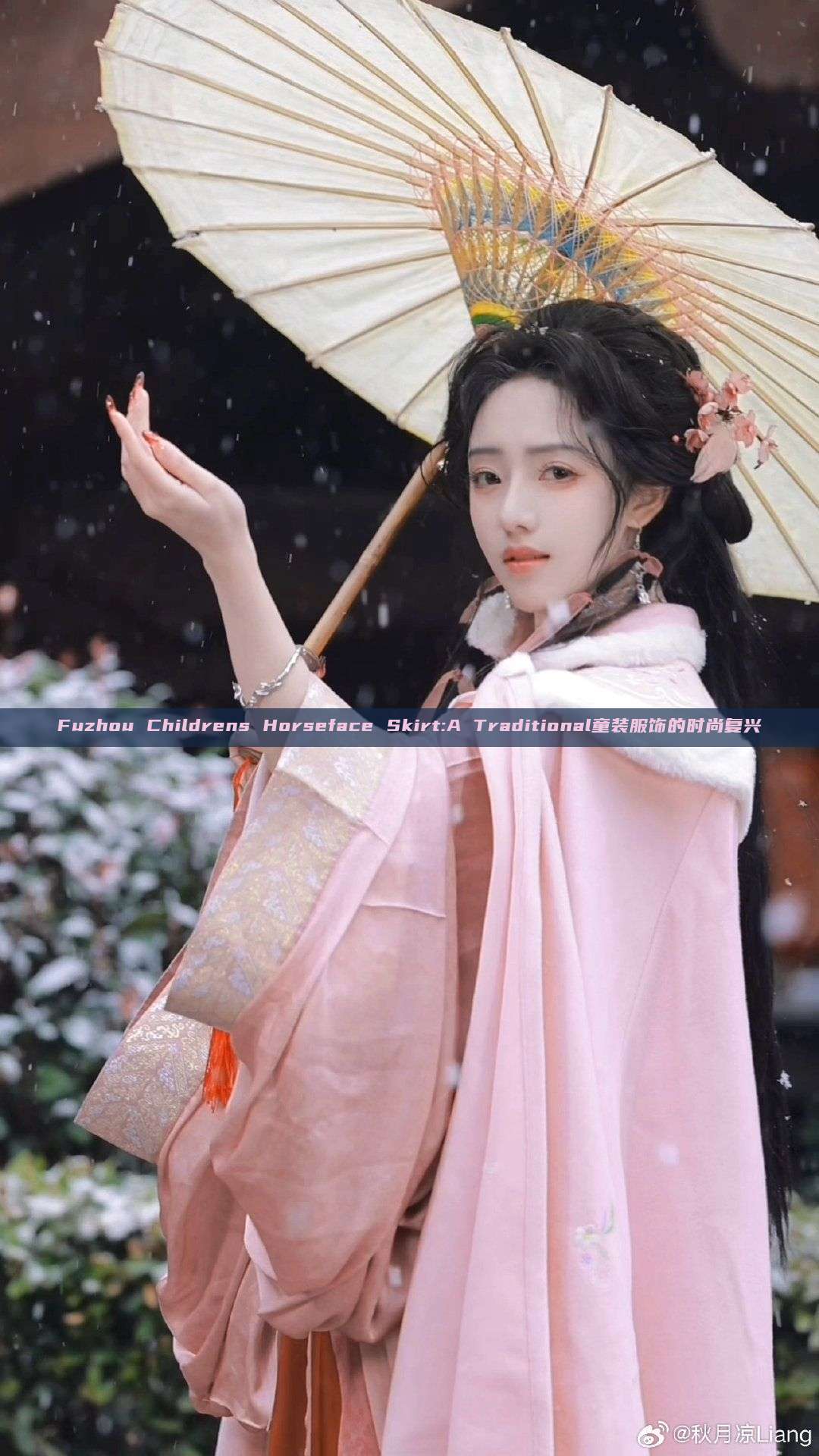Fuzhou Childrens Horseface Skirt:A Traditional童装服饰的时尚复兴 Fuzhou Childrens Horseface Skirt:A Traditional童装服饰的时尚复兴