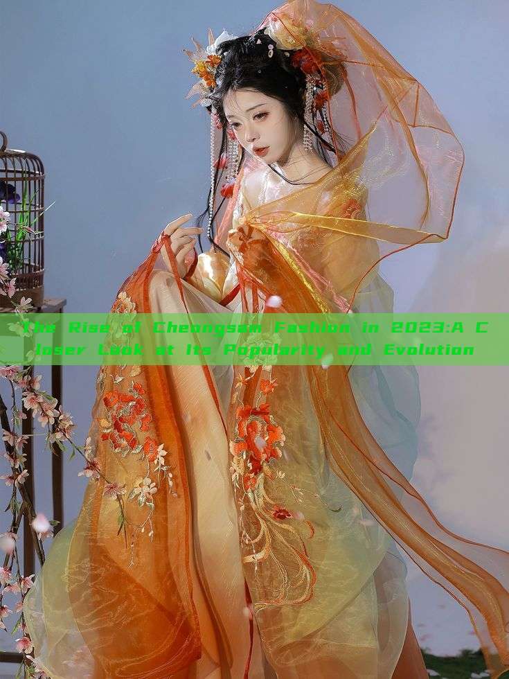 The Rise of Cheongsam Fashion in 2023:A Closer Look at Its Popularity and Evolution The Rise of Cheongsam Fashion in 2023:A Closer Look at Its Popularity and Evolution