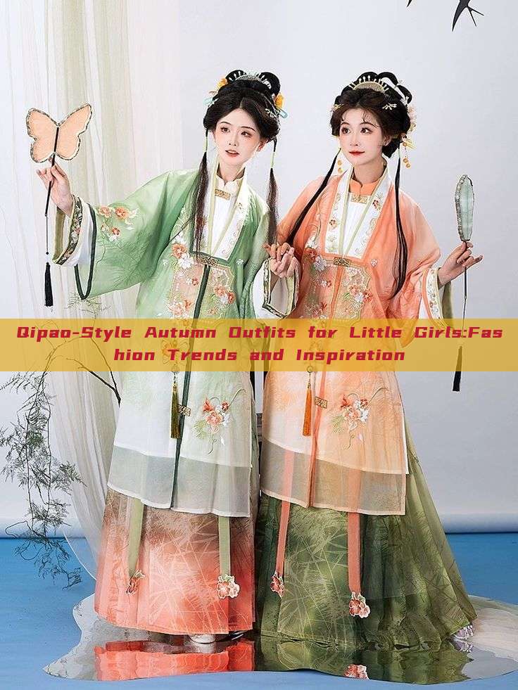 Qipao-Style Autumn Outfits for Little Girls:Fashion Trends and Inspiration Qipao-Style Autumn Outfits for Little Girls:Fashion Trends and Inspiration