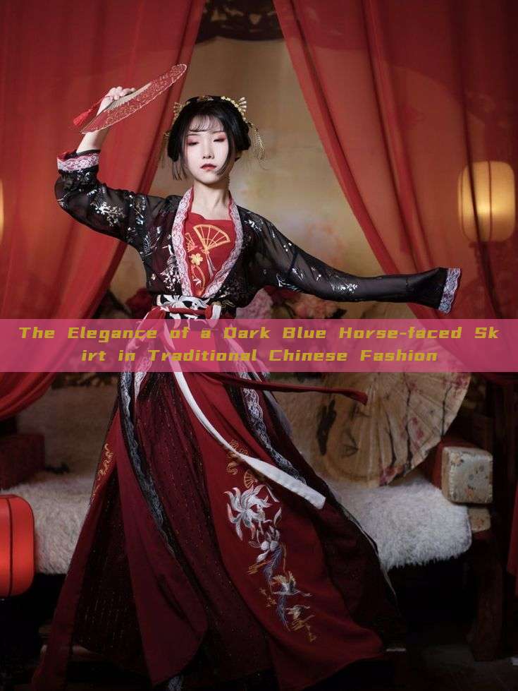 The Elegance of a Dark Blue Horse-faced Skirt in Traditional Chinese Fashion The Elegance of a Dark Blue Horse-faced Skirt in Traditional Chinese Fashion