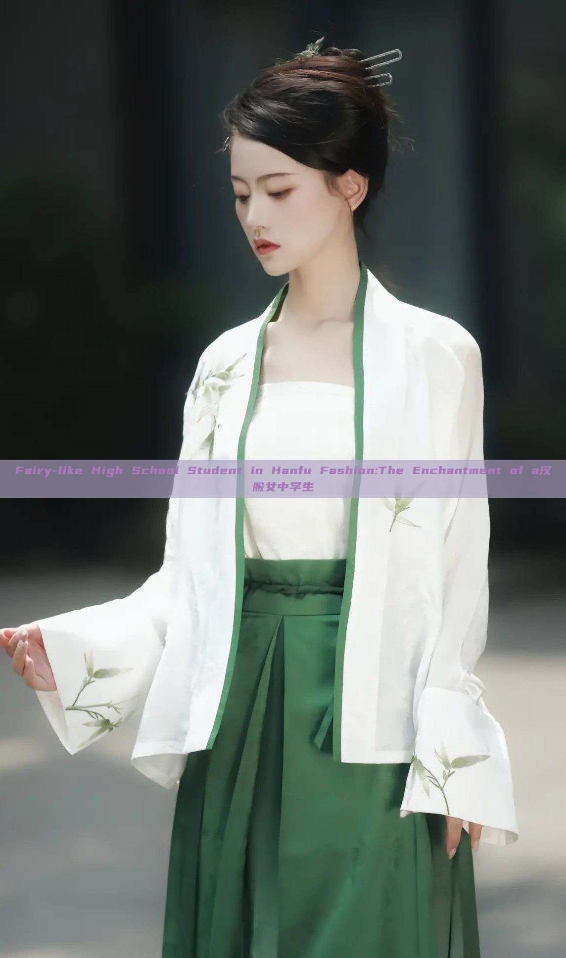 Fairy-like High School Student in Hanfu Fashion:The Enchantment of a汉服女中学生 Fairy-like High School Student in Hanfu Fashion:The Enchantment of a汉服女中学生