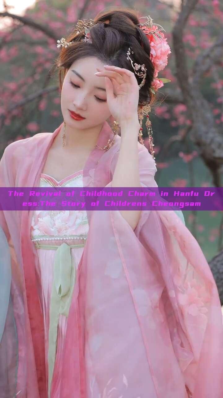 The Revival of Childhood Charm in Hanfu Dress:The Story of Childrens Cheongsam The Revival of Childhood Charm in Hanfu Dress:The Story of Childrens Cheongsam