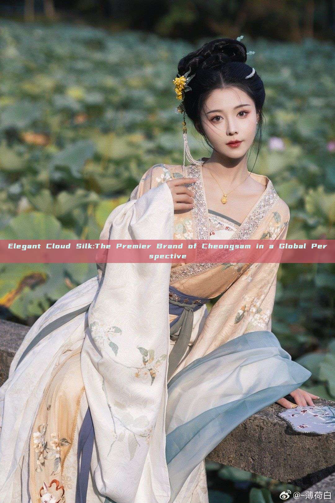 Elegant Cloud Silk:The Premier Brand of Cheongsam in a Global Perspective Elegant Cloud Silk:The Premier Brand of Cheongsam in a Global Perspective