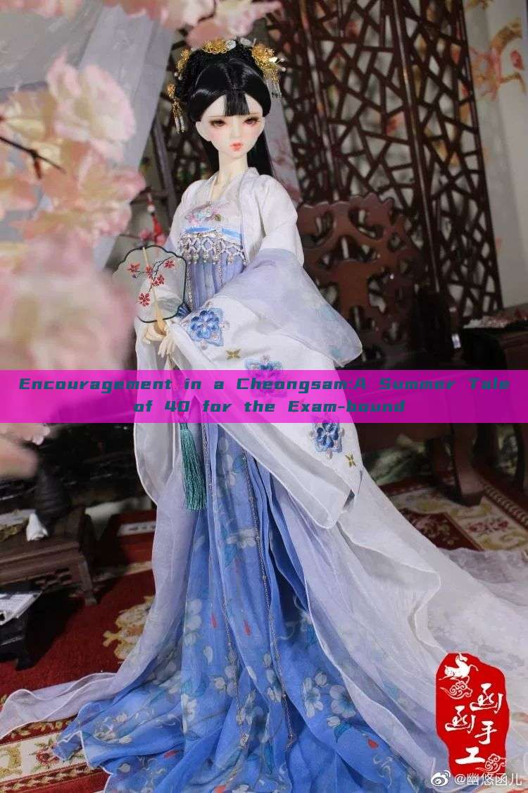 Encouragement in a Cheongsam:A Summer Tale of 40 for the Exam-bound