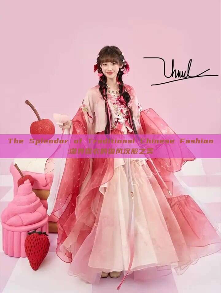 The Splendor of Traditional Chinese Fashion:潇界喜衣的国风汉服之美 The Splendor of Traditional Chinese Fashion:潇界喜衣的国风汉服之美