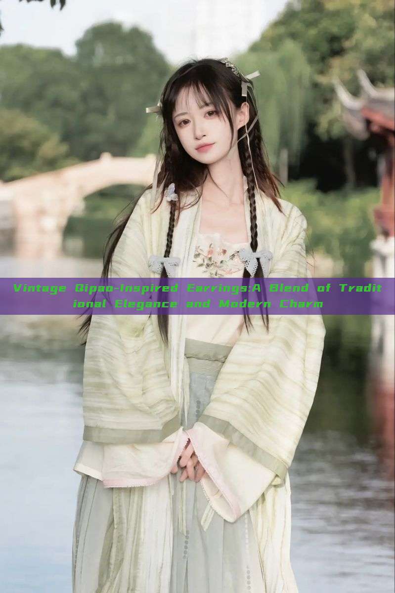 Vintage Qipao-Inspired Earrings:A Blend of Traditional Elegance and Modern Charm Vintage Qipao-Inspired Earrings:A Blend of Traditional Elegance and Modern Charm