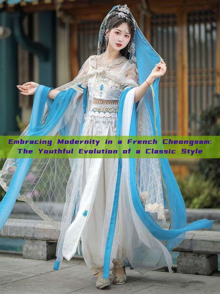 Embracing Modernity in a French Cheongsam:The Youthful Evolution of a Classic Style