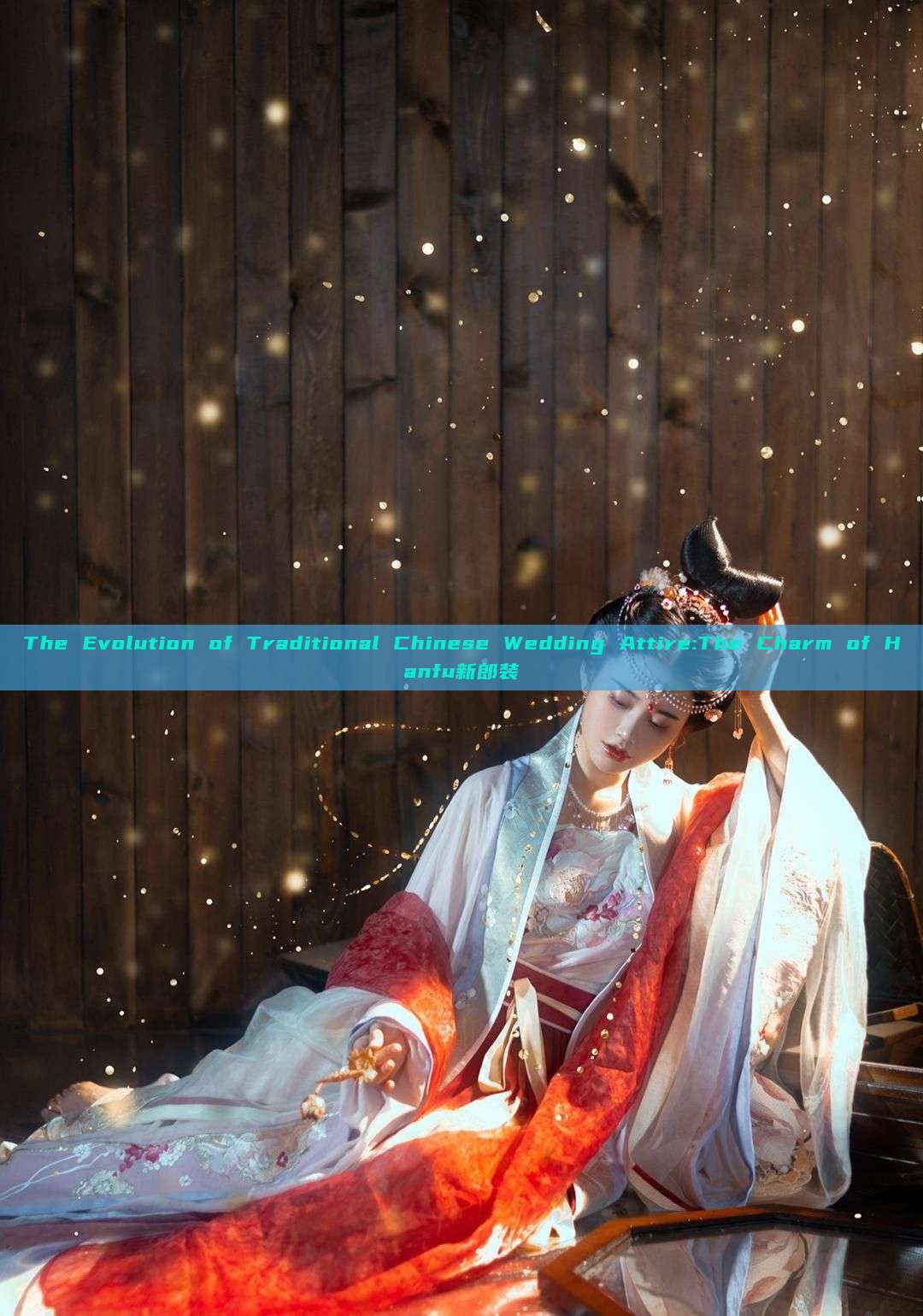 The Evolution of Traditional Chinese Wedding Attire:The Charm of Hanfu新郎装 The Evolution of Traditional Chinese Wedding Attire:The Charm of Hanfu新郎装