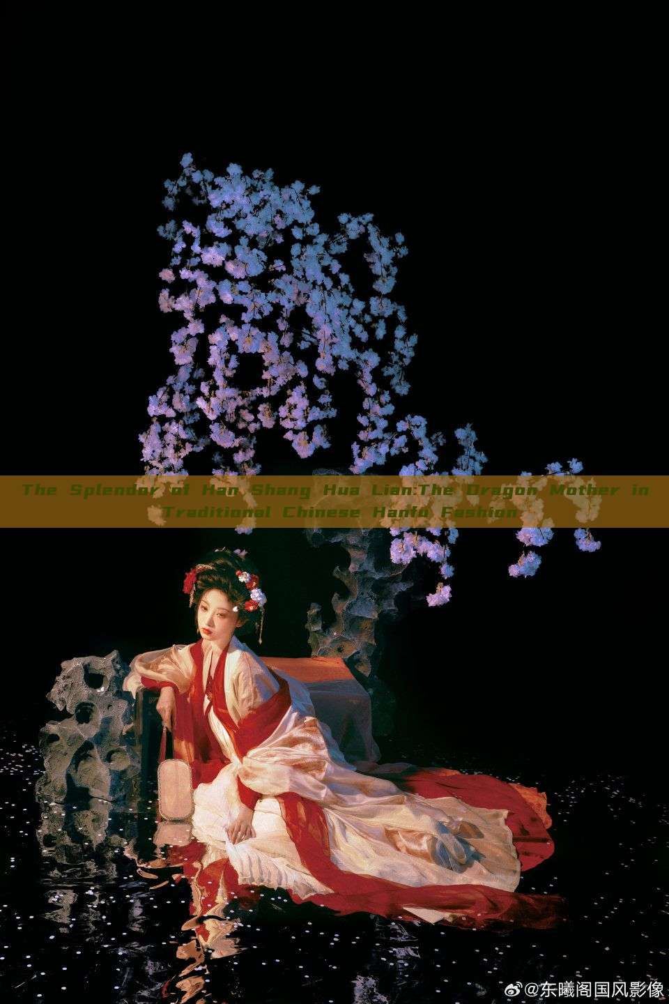 The Splendor of Han Shang Hua Lian:The Dragon Mother in Traditional Chinese Hanfu Fashion The Splendor of Han Shang Hua Lian:The Dragon Mother in Traditional Chinese Hanfu Fashion