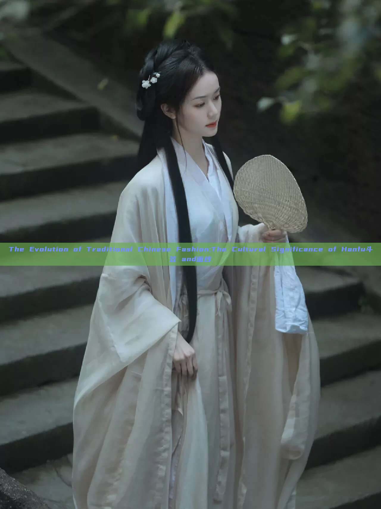The Evolution of Traditional Chinese Fashion:The Cultural Significance of Hanfu斗笠 and面纱 The Evolution of Traditional Chinese Fashion:The Cultural Significance of Hanfu斗笠 and面纱