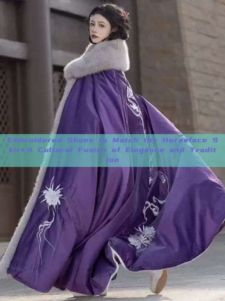 Embroidered Shoes to Match the Horseface Skirt:A Cultural Fusion of Elegance and Tradition Embroidered Shoes to Match the Horseface Skirt:A Cultural Fusion of Elegance and Tradition