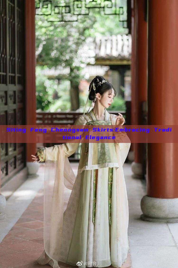 Siting Feng Cheongsam Skirts:Embracing Traditional Elegance