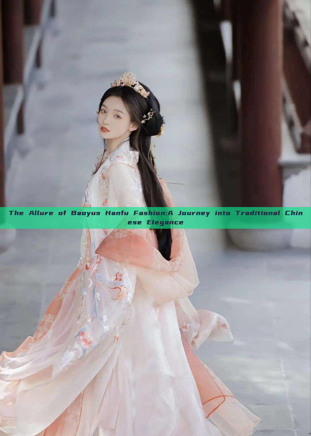 The Allure of Baoyus Hanfu Fashion:A Journey into Traditional Chinese Elegance