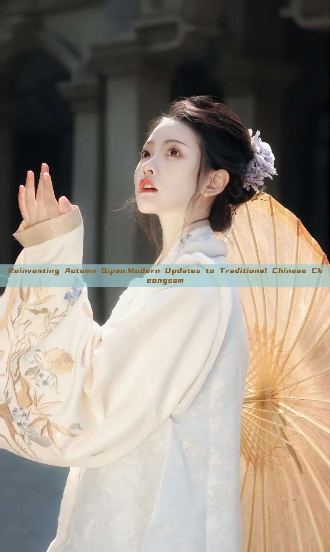Reinventing Autumn Qipao:Modern Updates to Traditional Chinese Cheongsam Reinventing Autumn Qipao:Modern Updates to Traditional Chinese Cheongsam