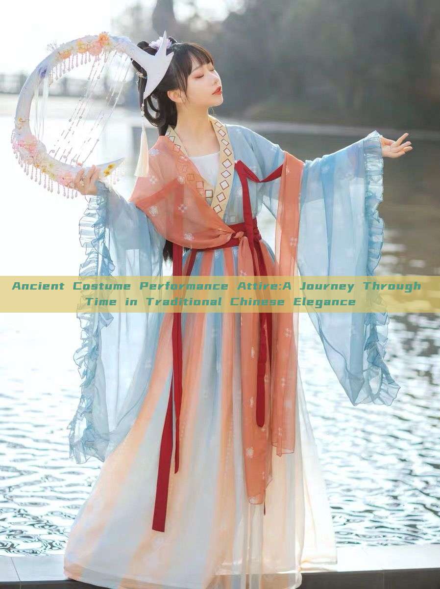 Ancient Costume Performance Attire:A Journey Through Time in Traditional Chinese Elegance Ancient Costume Performance Attire:A Journey Through Time in Traditional Chinese Elegance
