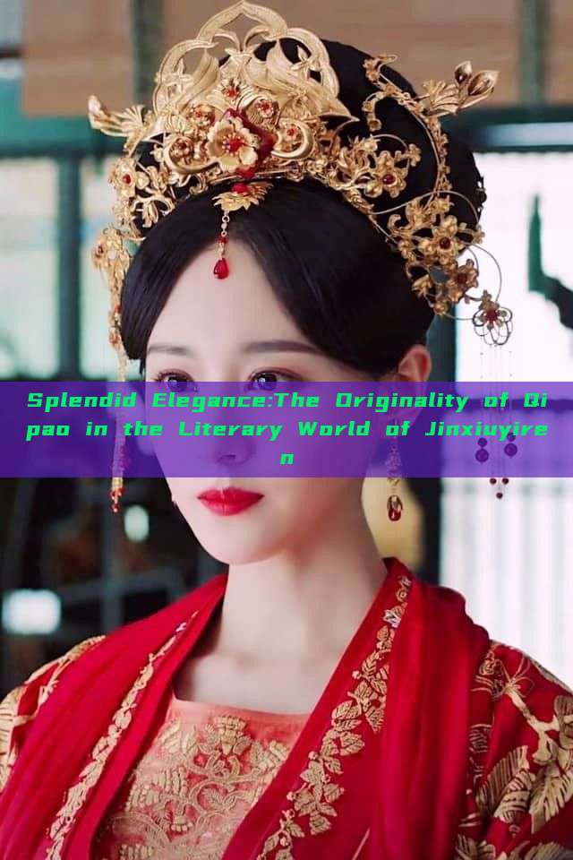Splendid Elegance:The Originality of Qipao in the Literary World of Jinxiuyiren
