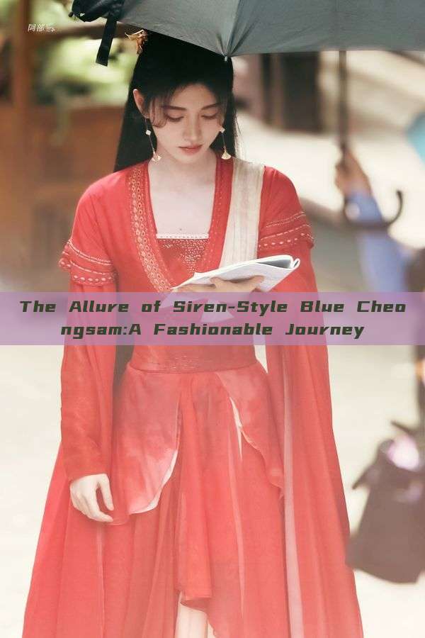 The Allure of Siren-Style Blue Cheongsam:A Fashionable Journey The Allure of Siren-Style Blue Cheongsam:A Fashionable Journey