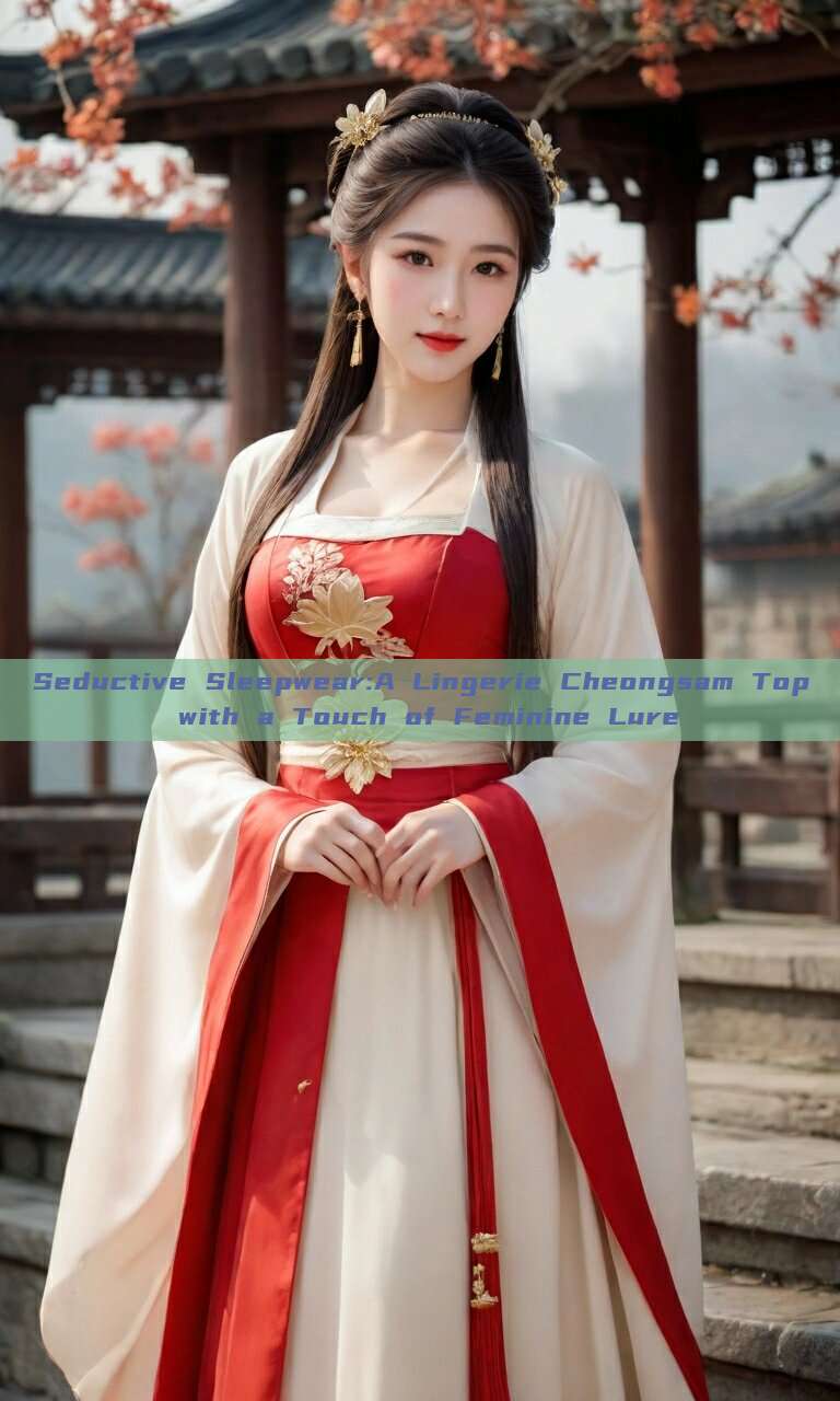 Seductive Sleepwear:A Lingerie Cheongsam Top with a Touch of Feminine Lure Seductive Sleepwear:A Lingerie Cheongsam Top with a Touch of Feminine Lure