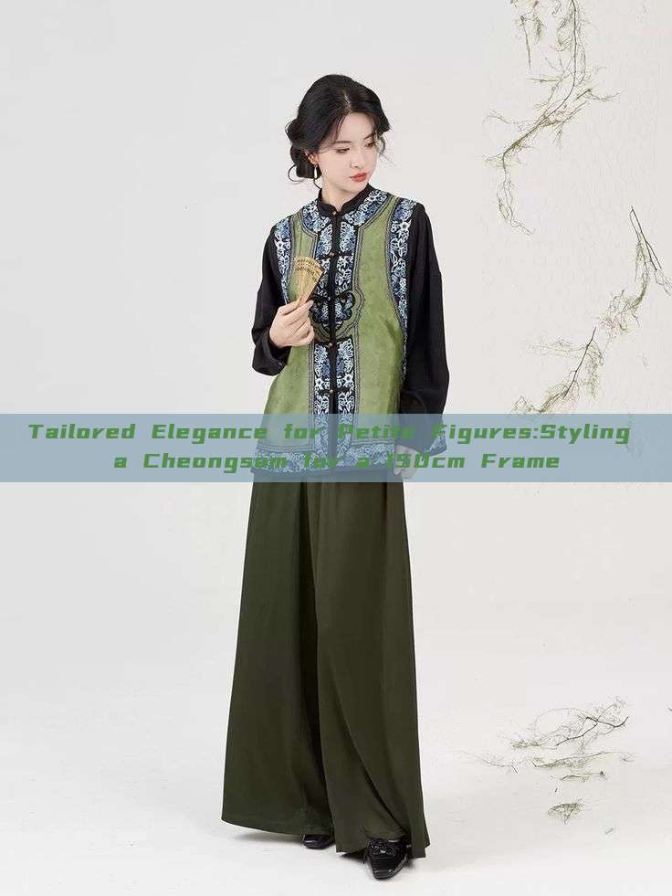 Tailored Elegance for Petite Figures:Styling a Cheongsam for a 150cm Frame Tailored Elegance for Petite Figures:Styling a Cheongsam for a 150cm Frame