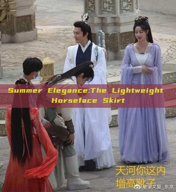 Summer Elegance:The Lightweight Horseface Skirt Summer Elegance:The Lightweight Horseface Skirt